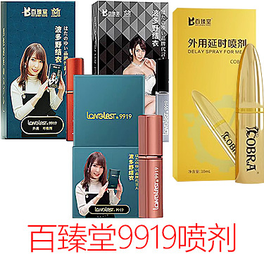 百臻堂9919噴劑效果如何？如何正確使用？