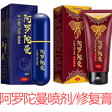 阿羅陀曼延時噴劑賣多少錢？官方正品哪里有？