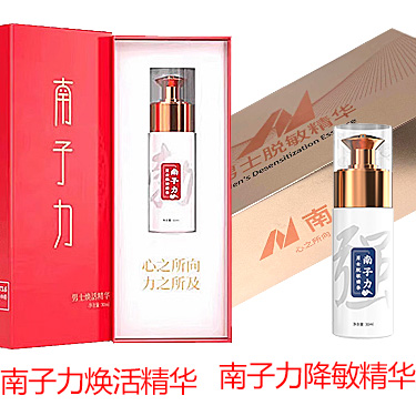 南子力男士脫敏精華多少錢一盒，價(jià)格及使用要點(diǎn)解析