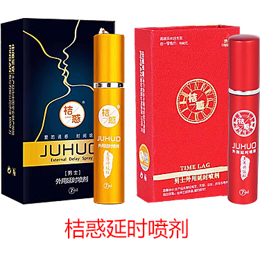 桔惑延時噴劑到底值不值得入手？