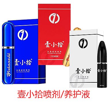 壹小拾噴劑真實使用反饋解析