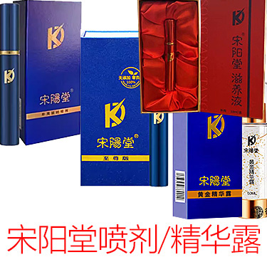 宋陽堂延時噴劑哪一款的效果更好一點？